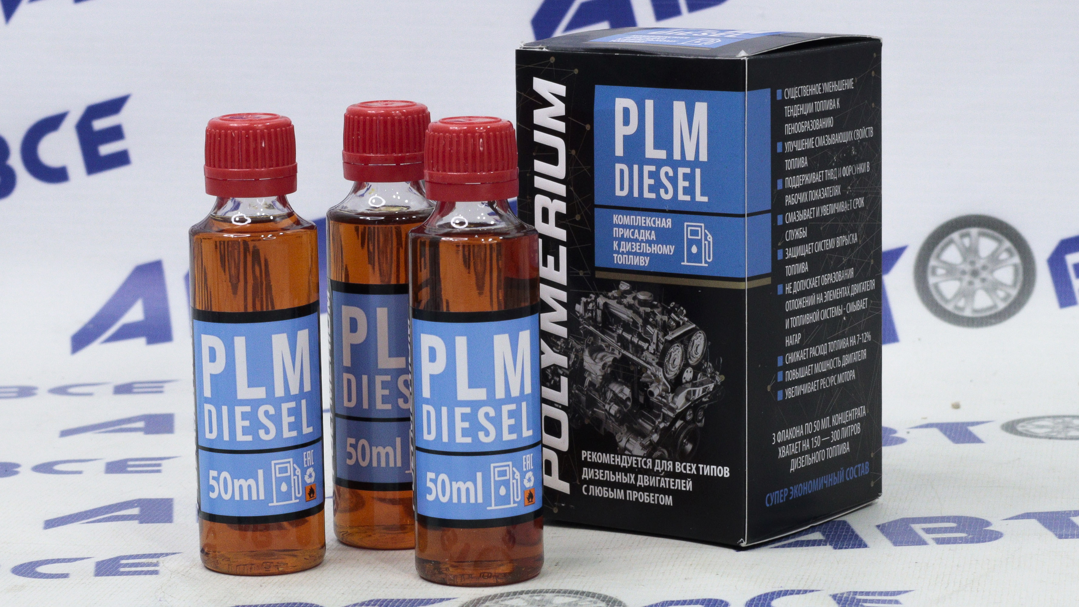 Присадка в топливо - в бак (многофункциональная с эффектом очистки) Diesel-Дизель PLM Diesel 150ml POLYMERIUM